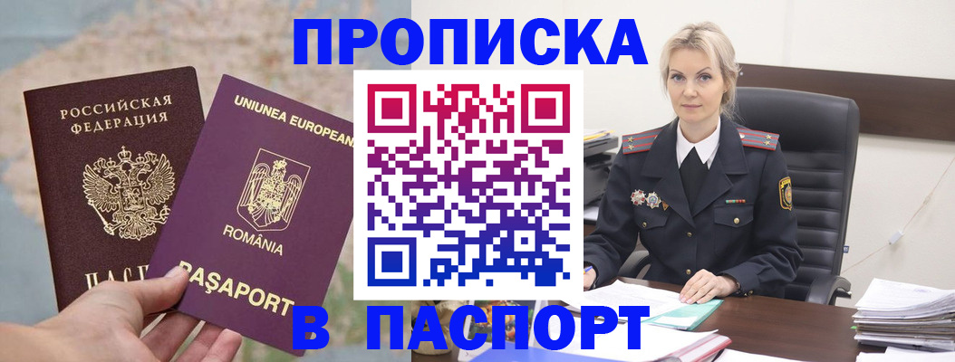 прописка в Пугачёве