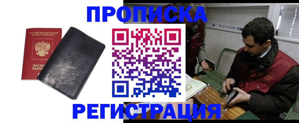 прописка поиск в Пугачёве
